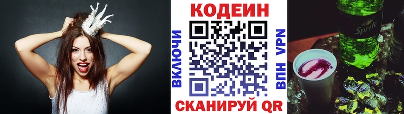 Кодеин напиток Lean (лин)  Высоковск 